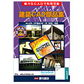 建築CAD部品集