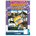 建築設計図集 RC5階商業ビル