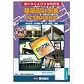 建築設計図集 RC5階共同住宅