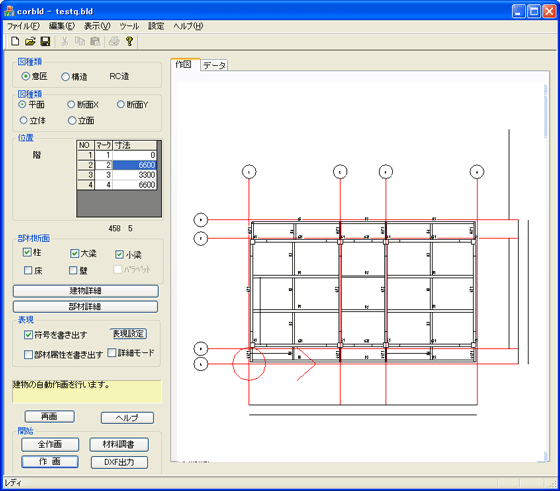 建物自動作画操作画面