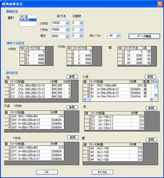 建物自動作画操作画面