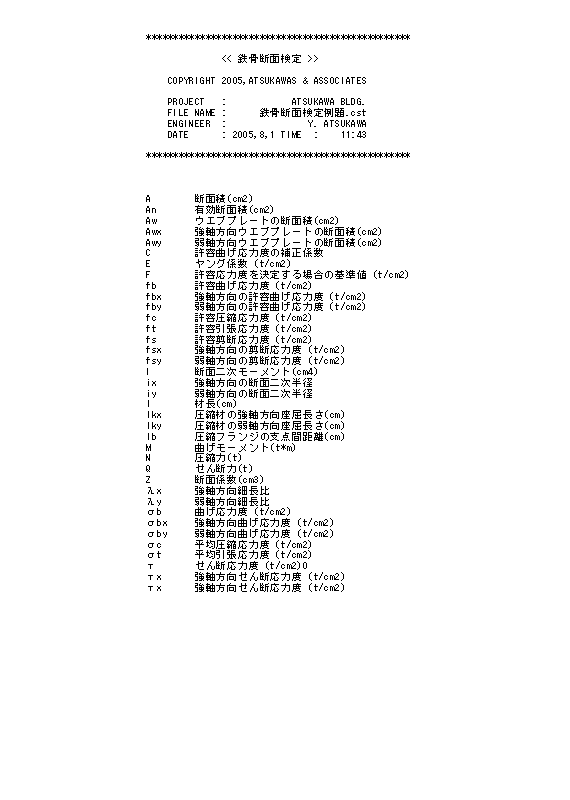 鉄骨断面検定出力見本1